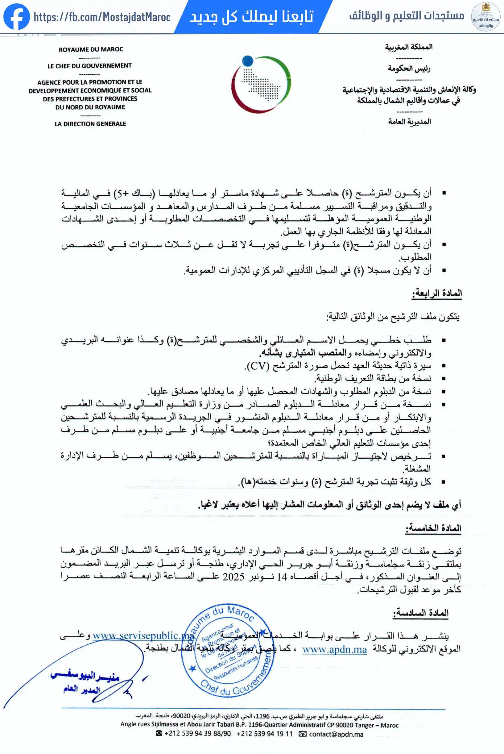 مباراة لتوظيف إطار عالي مكلف بالمالية ، التدقيق و مراقبة التسيير - 2